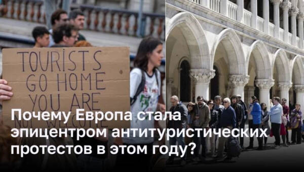 Почему европейские города восстают против наплыва туристов?