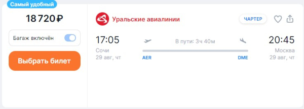 Вернуться из Сочи в Москву в конце августа – немногим дешевле, чем слетать туда-обратно