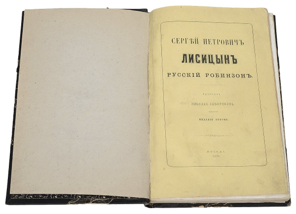 Русский Робинзон: как гусар Сергей Лисицын выживал на суровых берегах Охотского моря